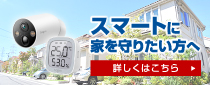 スマートホーム